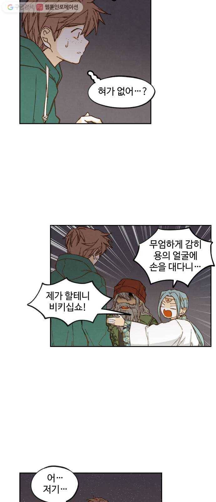 합격시켜주세용 60화 27
