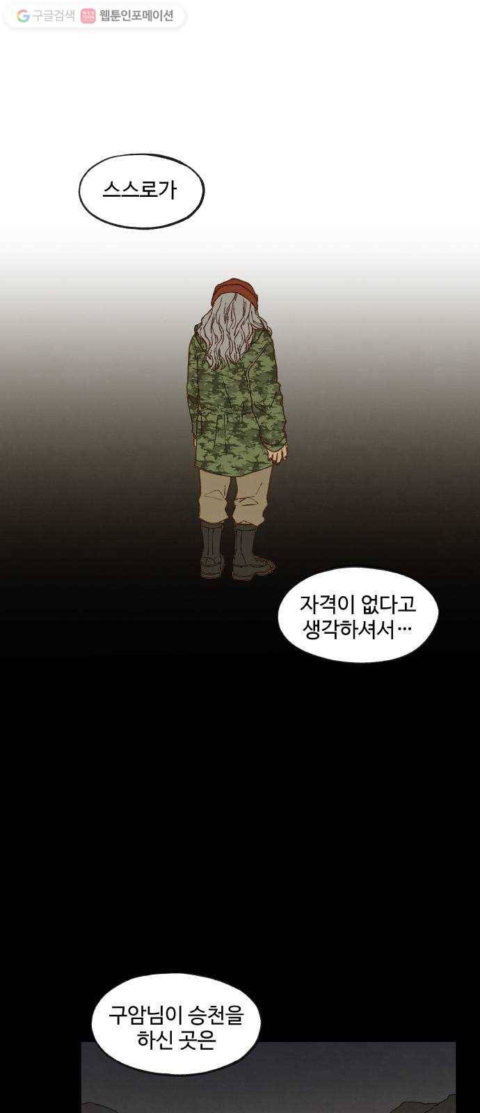합격시켜주세용 60화 32