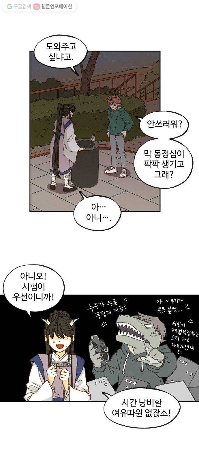 합격시켜주세용 60화 40