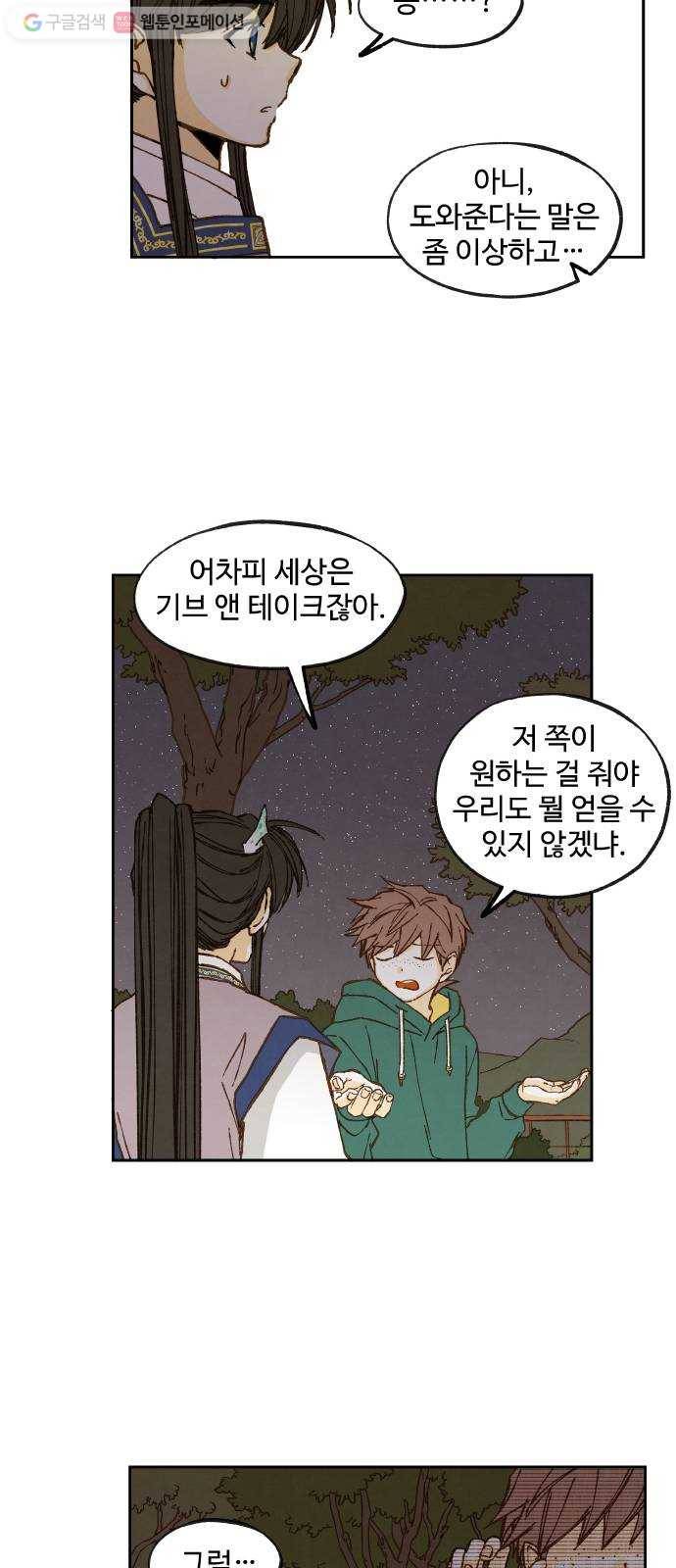 합격시켜주세용 60화 42