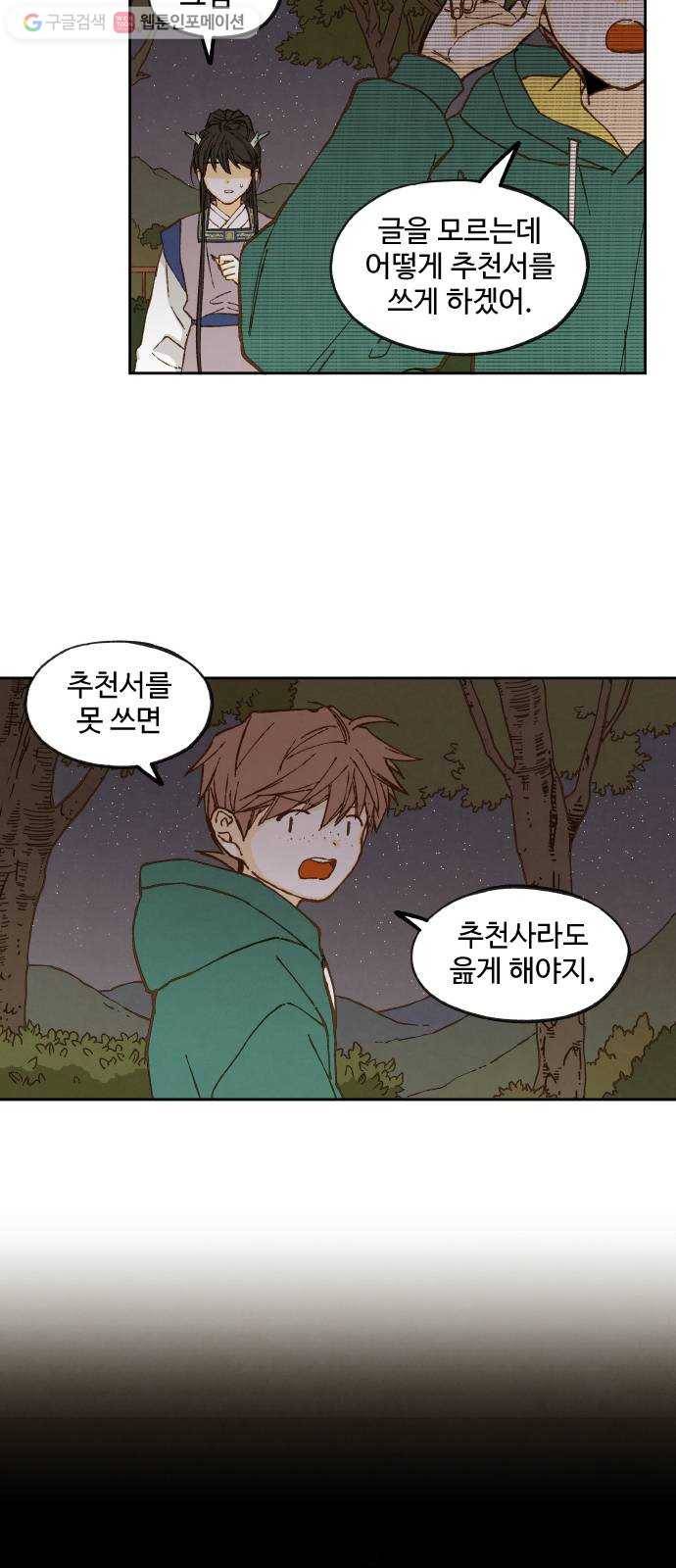합격시켜주세용 60화 43