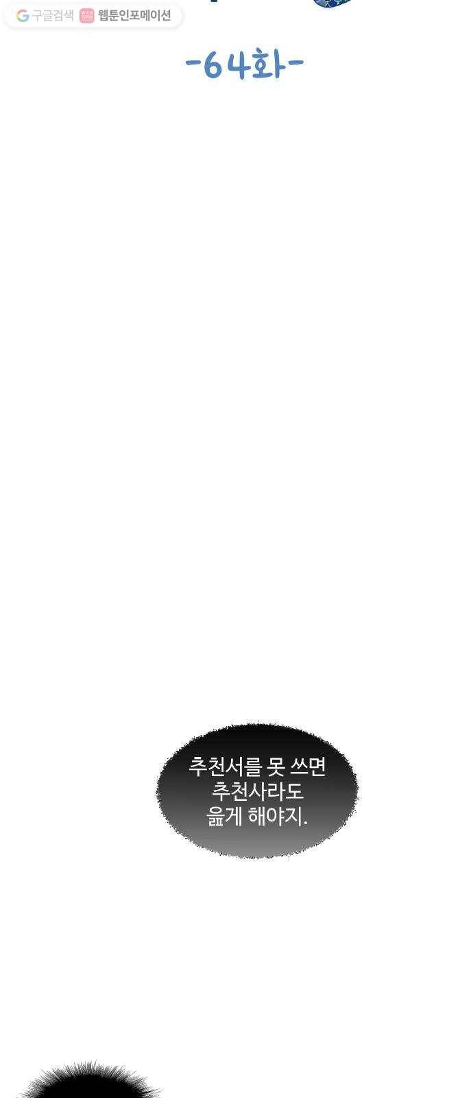 합격시켜주세용 64화 6