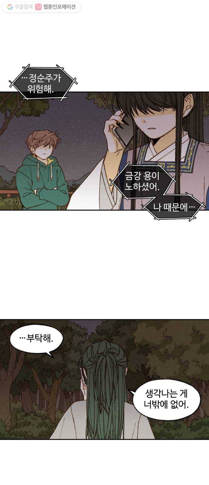 합격시켜주세용 64화 10