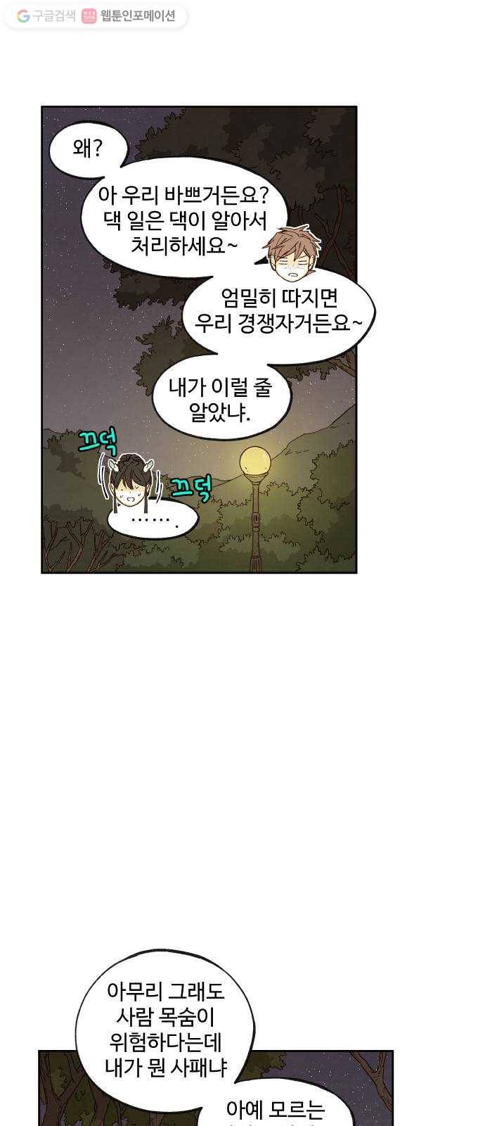 합격시켜주세용 64화 13