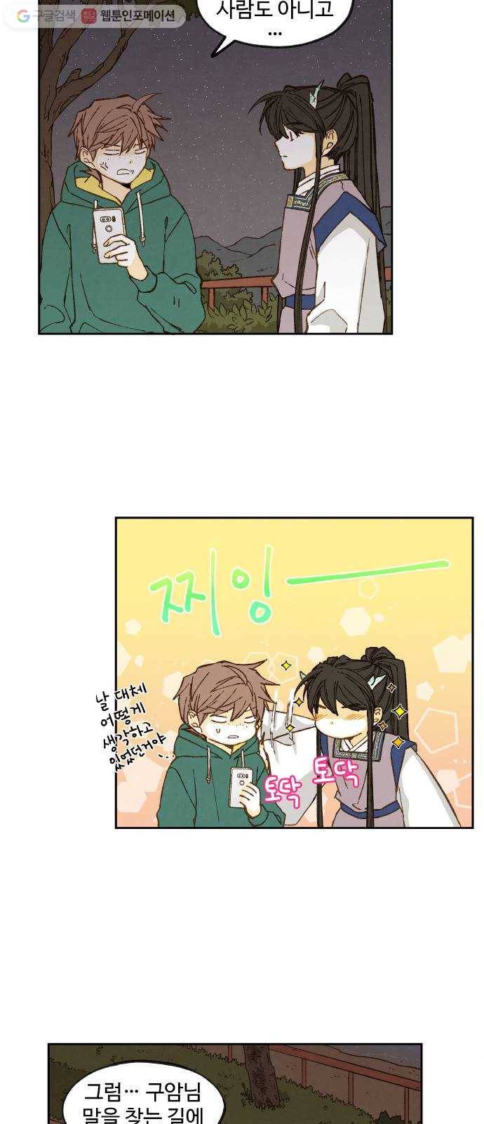 합격시켜주세용 64화 14