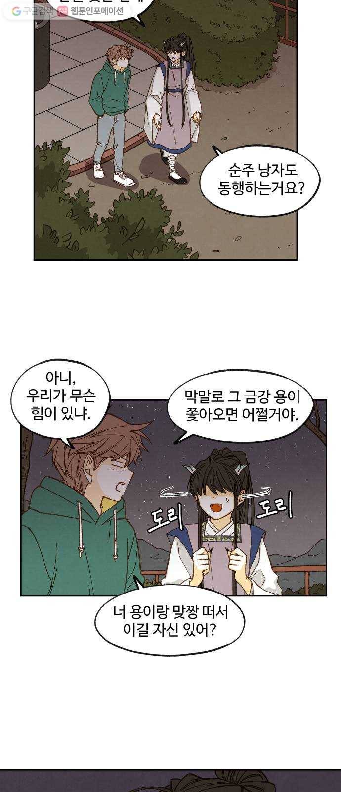 합격시켜주세용 64화 15