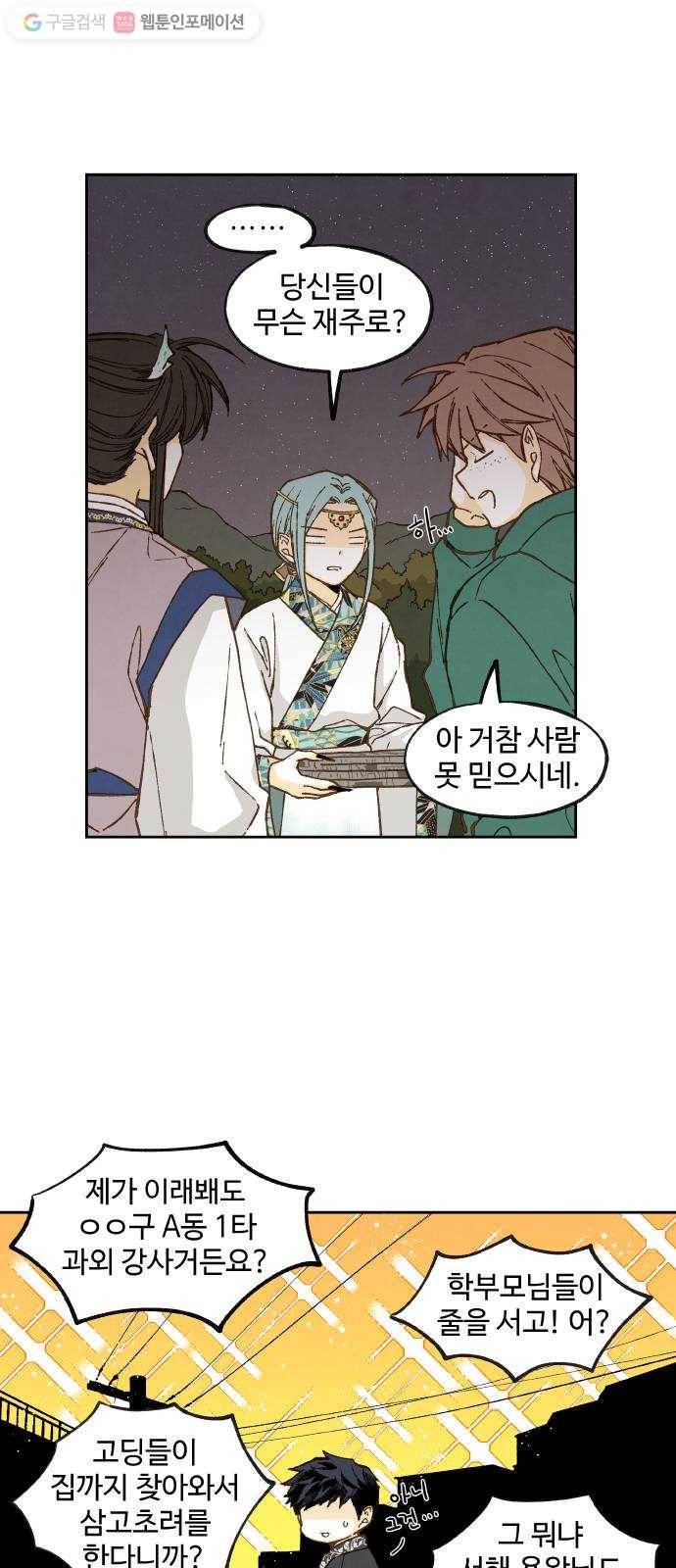 합격시켜주세용 64화 17