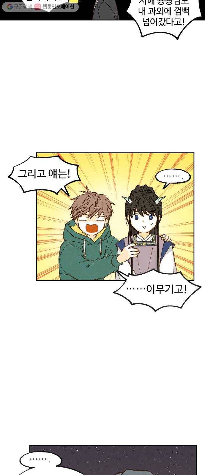 합격시켜주세용 64화 18