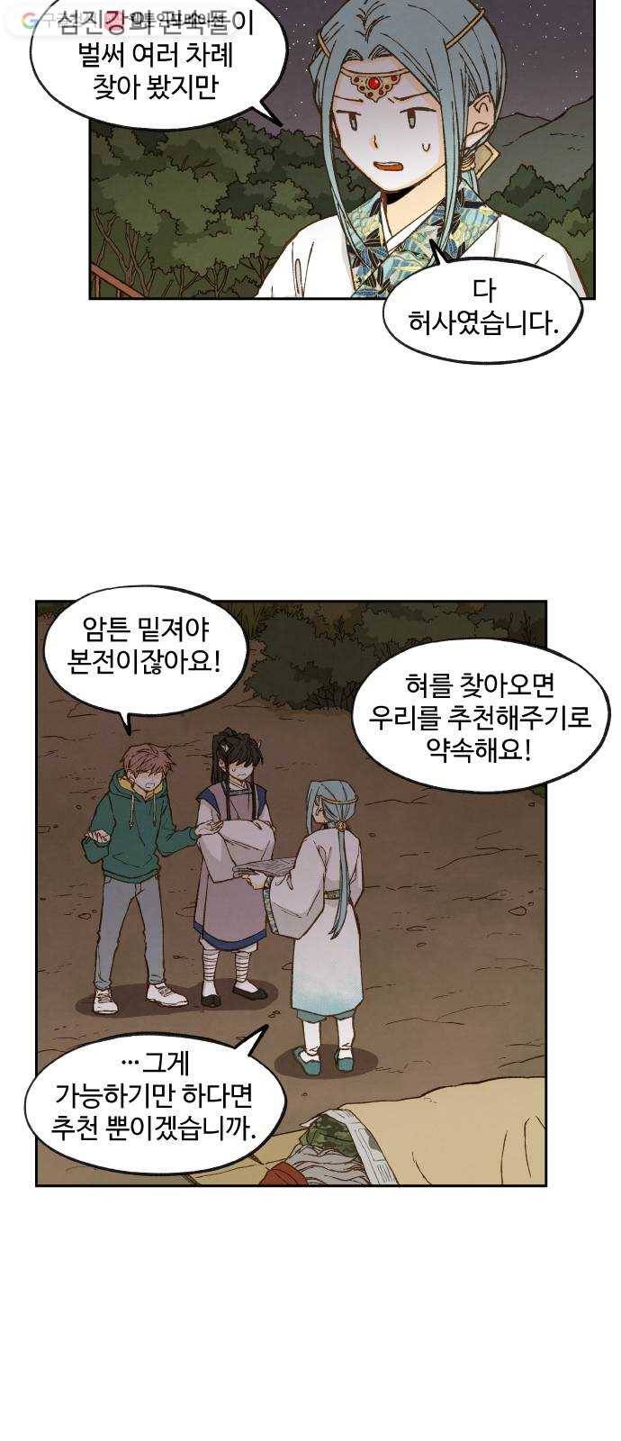 합격시켜주세용 64화 19