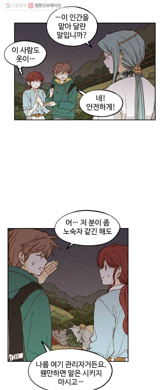 합격시켜주세용 64화 21