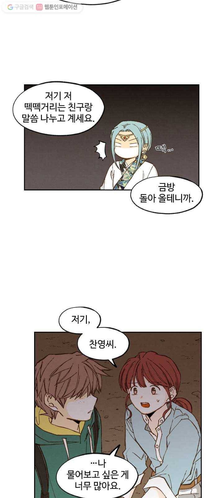 합격시켜주세용 64화 22