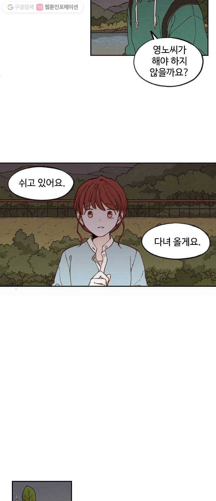 합격시켜주세용 64화 24