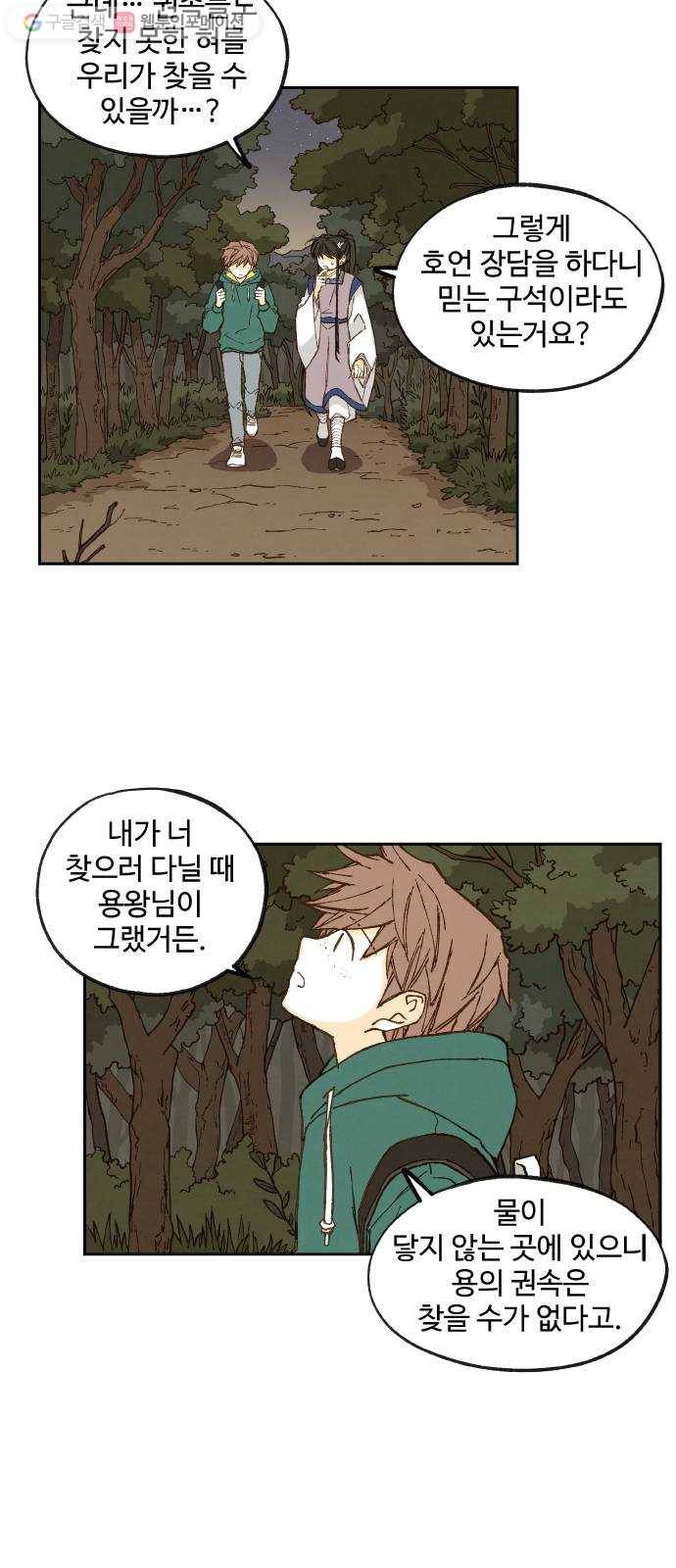 합격시켜주세용 64화 26