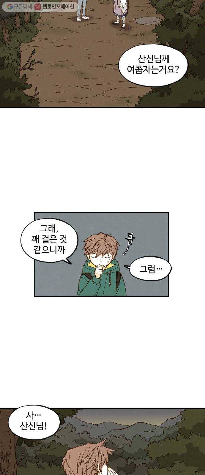 합격시켜주세용 64화 29
