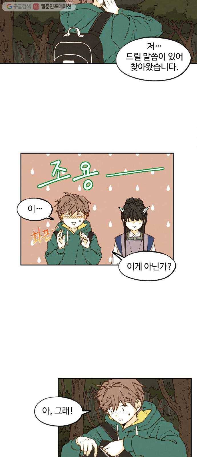 합격시켜주세용 64화 30