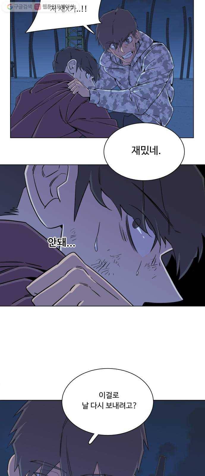 평행도시 5장 (5)_역전 11