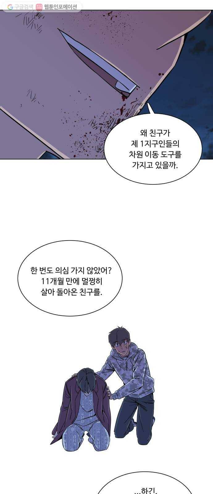 평행도시 5장 (5)_역전 17