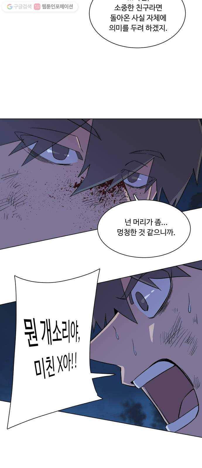 평행도시 5장 (5)_역전 18
