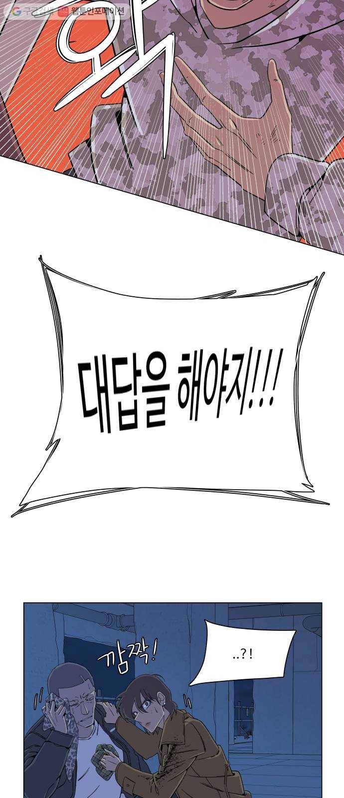평행도시 5장 (5)_역전 28