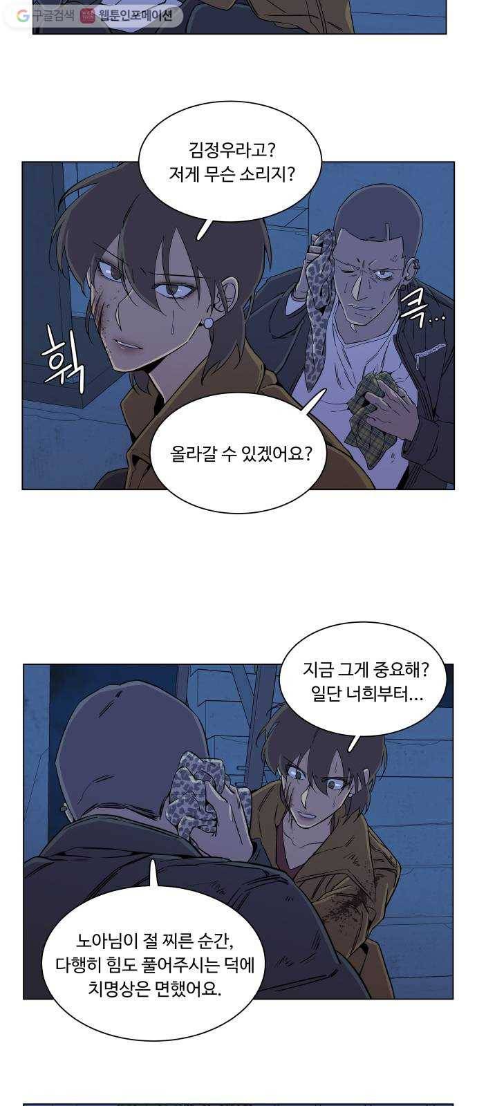 평행도시 5장 (5)_역전 29
