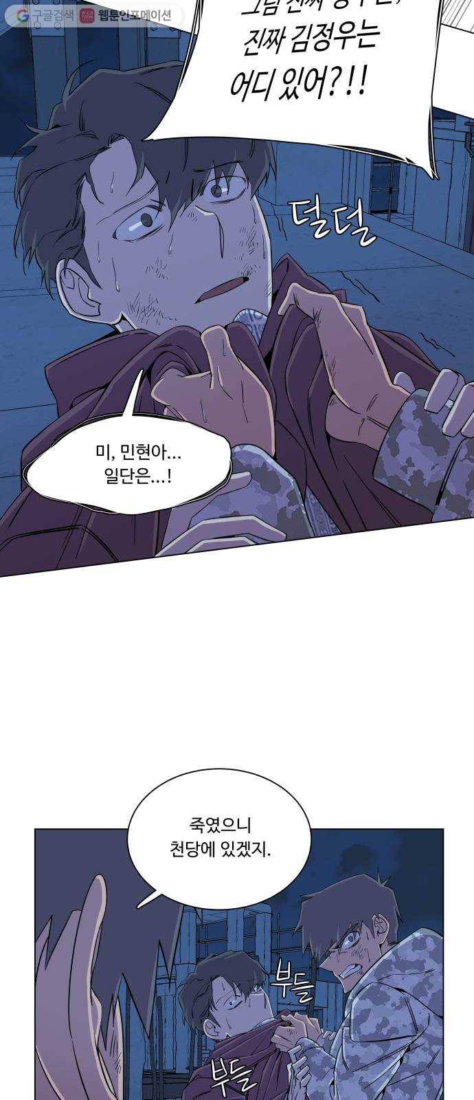평행도시 5장 (5)_역전 32