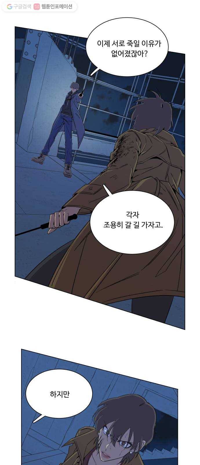 평행도시 5장 (5)_역전 53