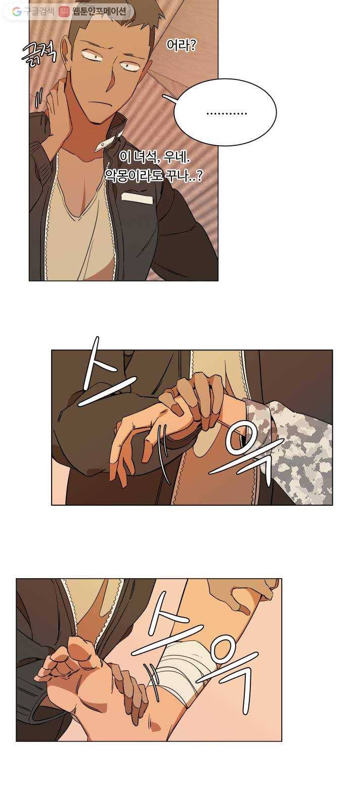 평행도시 6장 (1)_구원자들 8