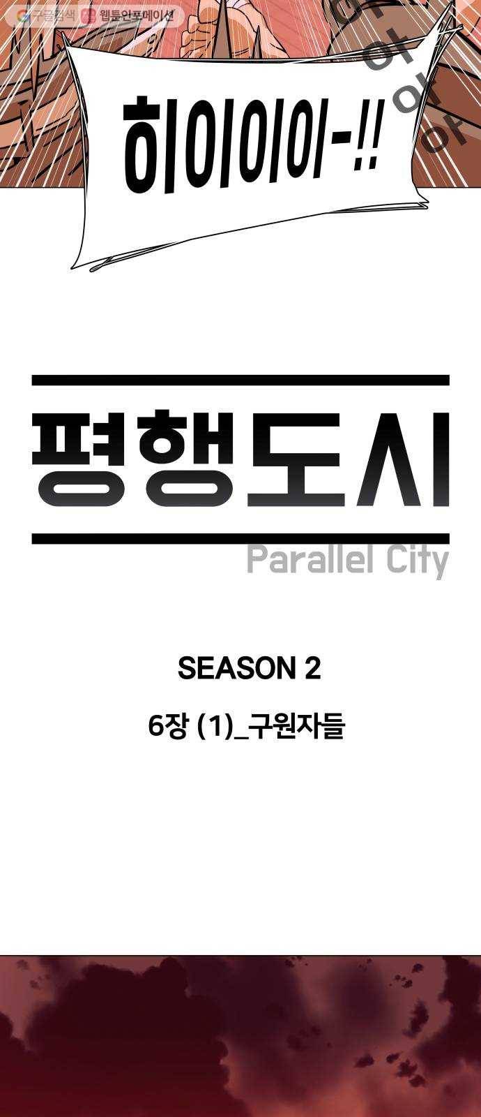 평행도시 6장 (1)_구원자들 11