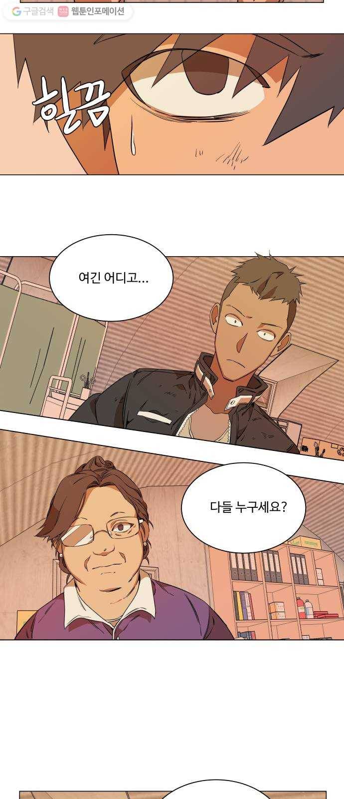 평행도시 6장 (1)_구원자들 13