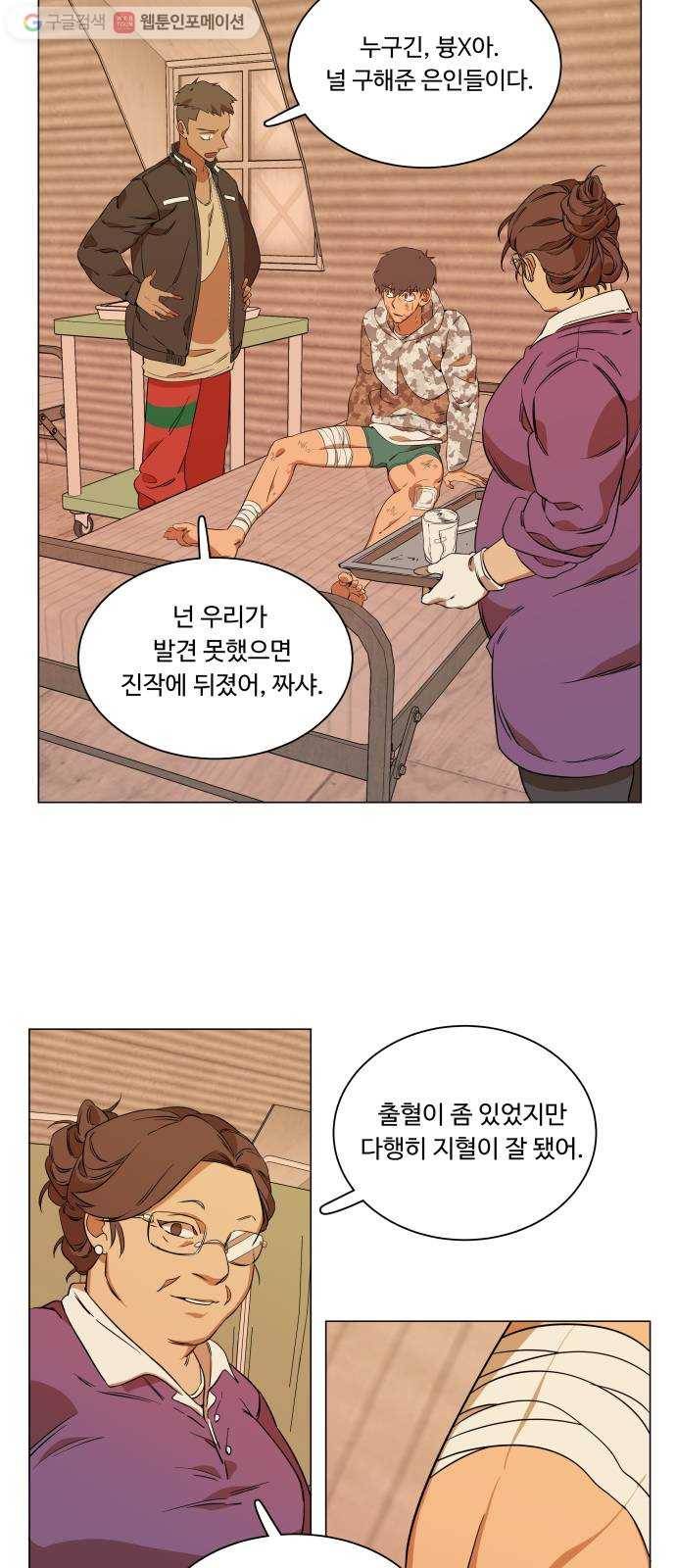 평행도시 6장 (1)_구원자들 14