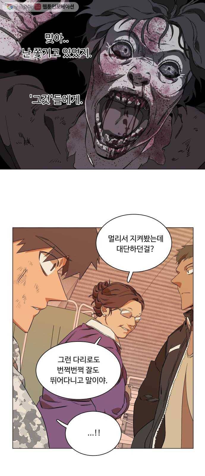 평행도시 6장 (1)_구원자들 16