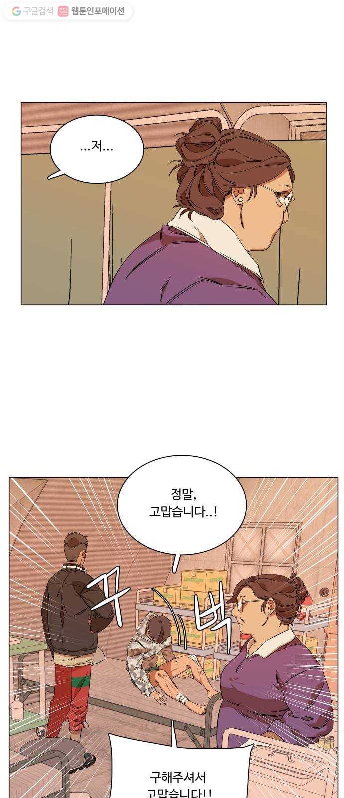 평행도시 6장 (1)_구원자들 17
