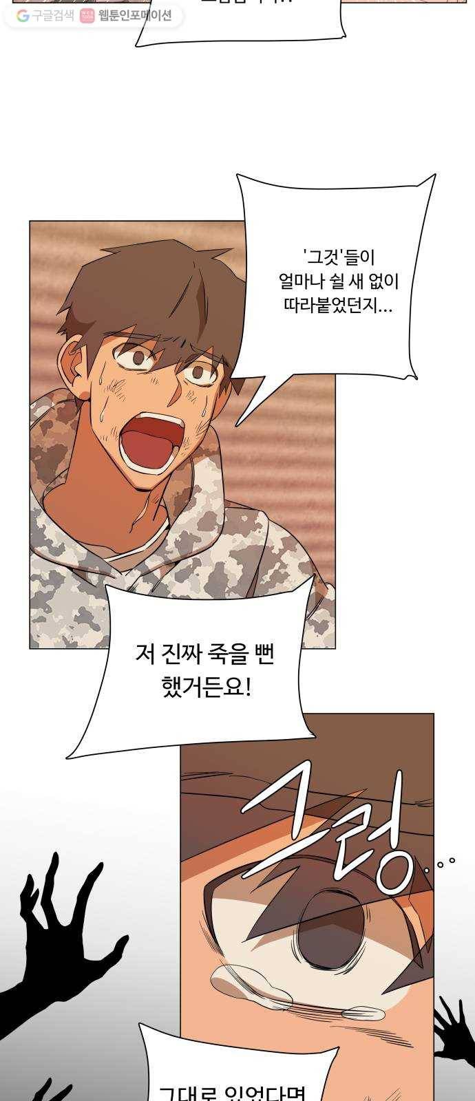평행도시 6장 (1)_구원자들 18