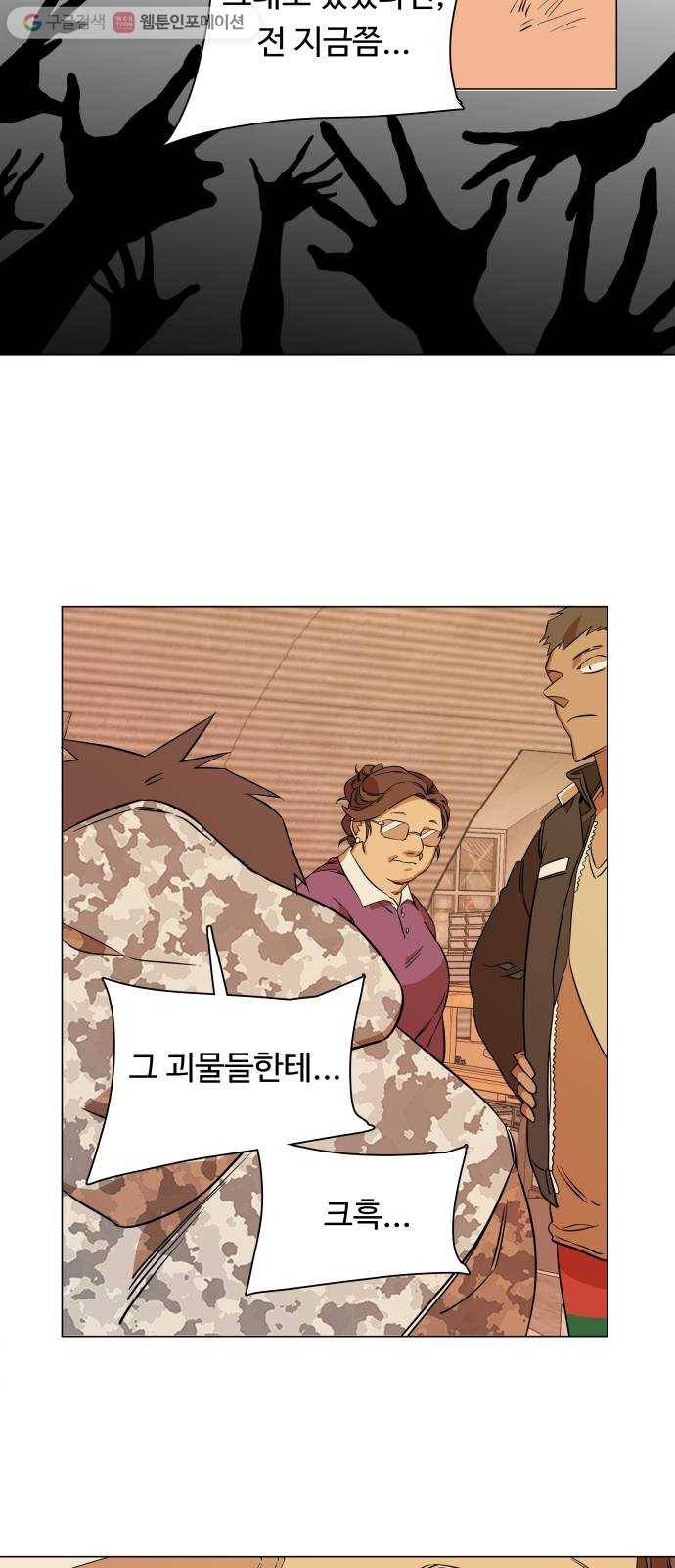 평행도시 6장 (1)_구원자들 19