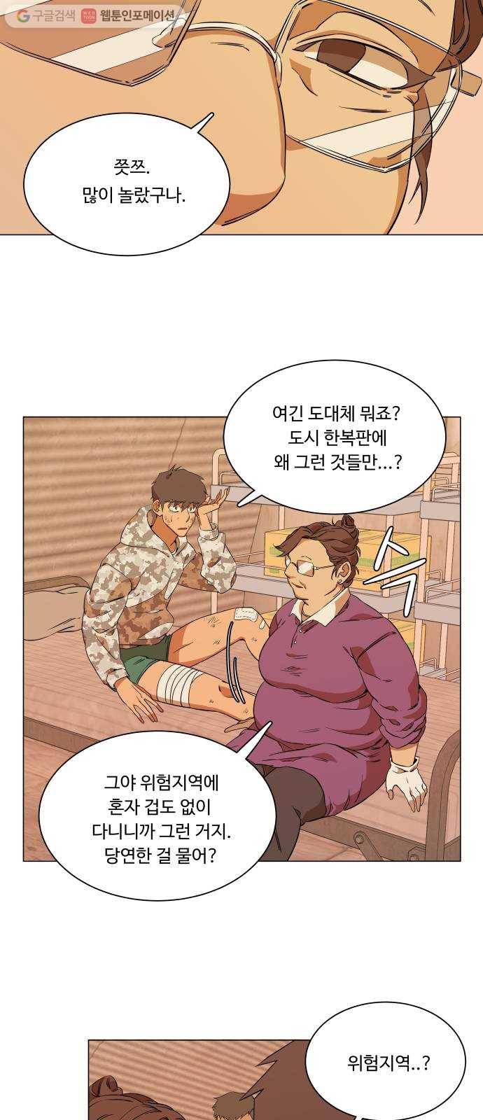 평행도시 6장 (1)_구원자들 20