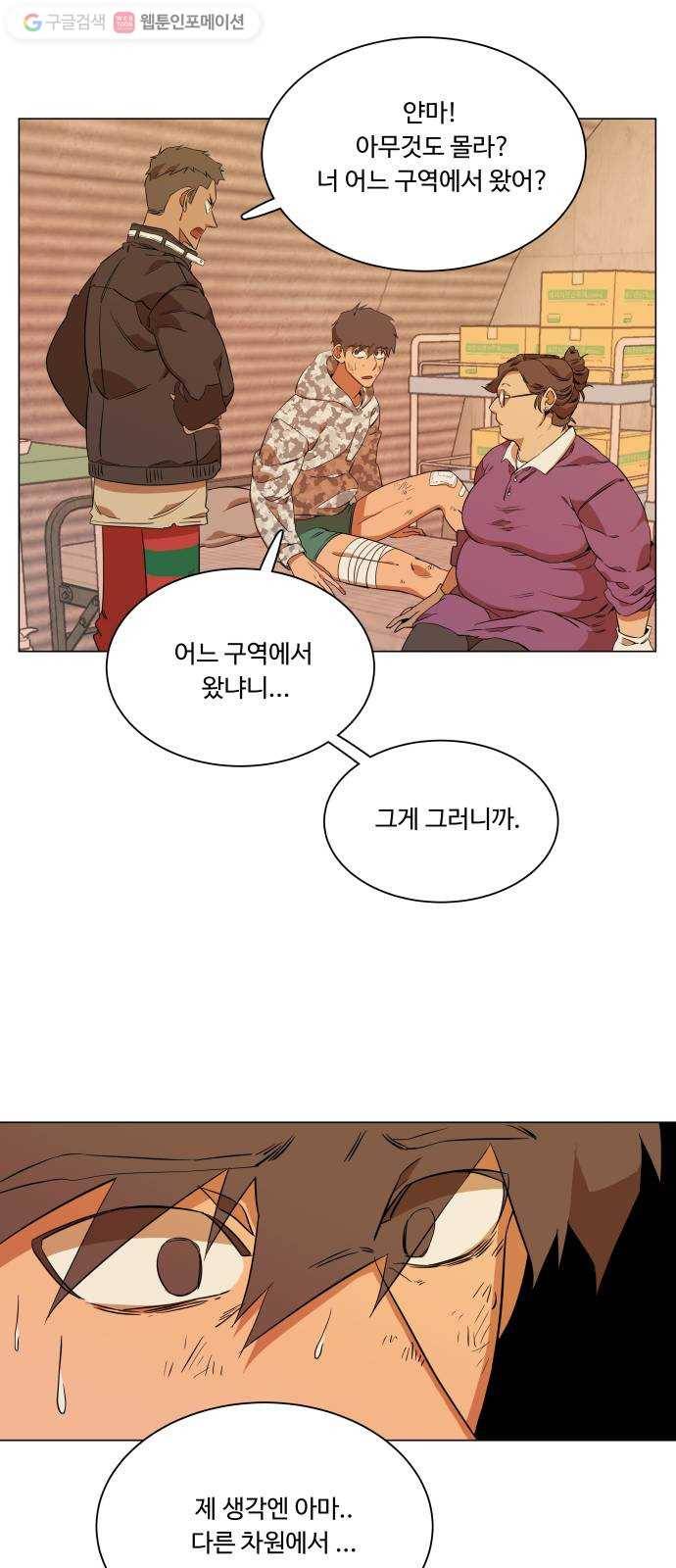 평행도시 6장 (1)_구원자들 22