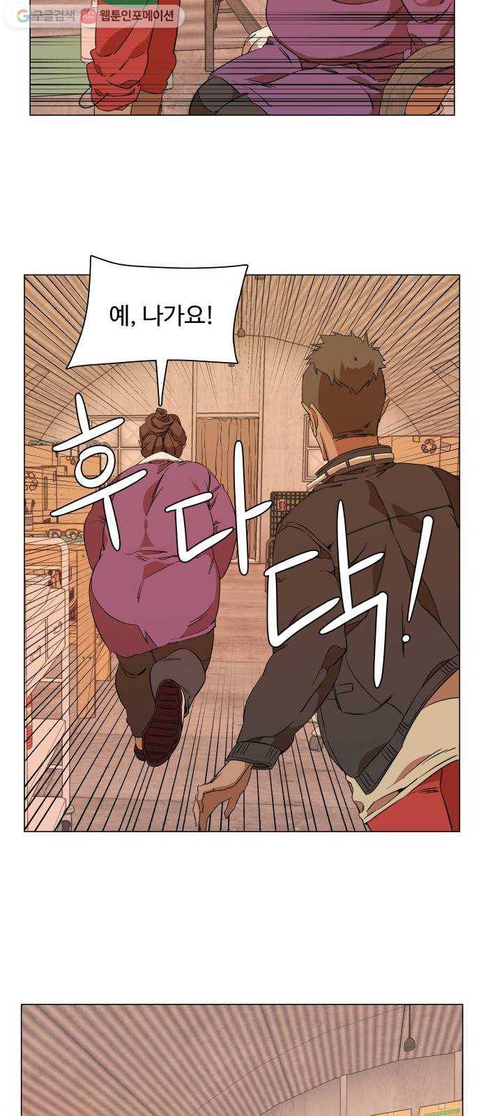 평행도시 6장 (1)_구원자들 24