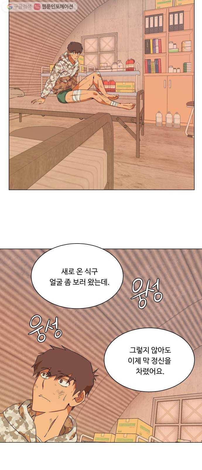 평행도시 6장 (1)_구원자들 25