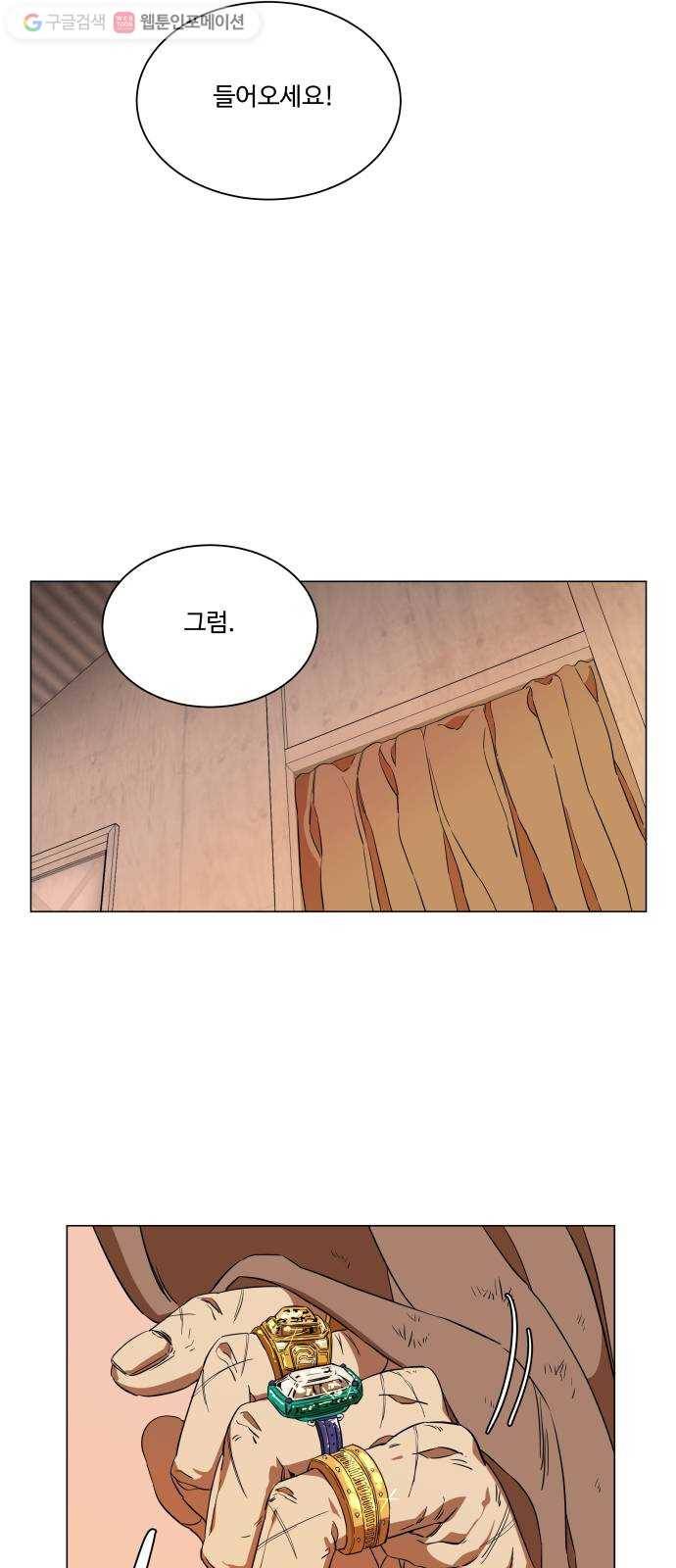 평행도시 6장 (1)_구원자들 26