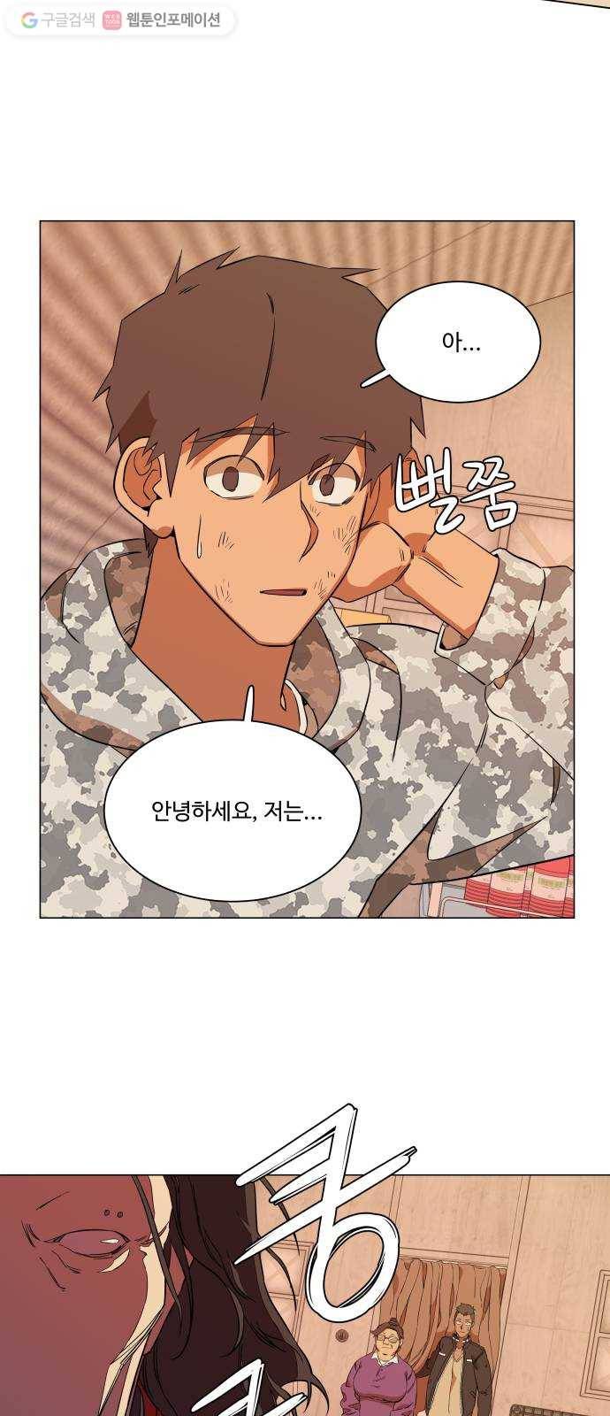 평행도시 6장 (1)_구원자들 32