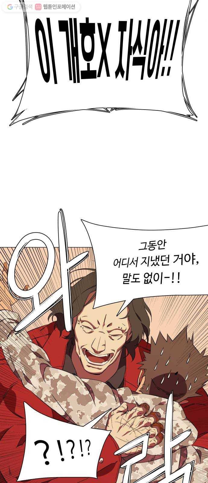 평행도시 6장 (1)_구원자들 34