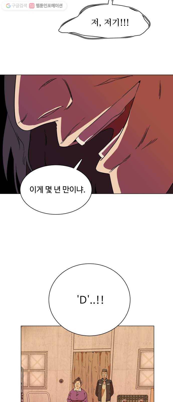 평행도시 6장 (1)_구원자들 36