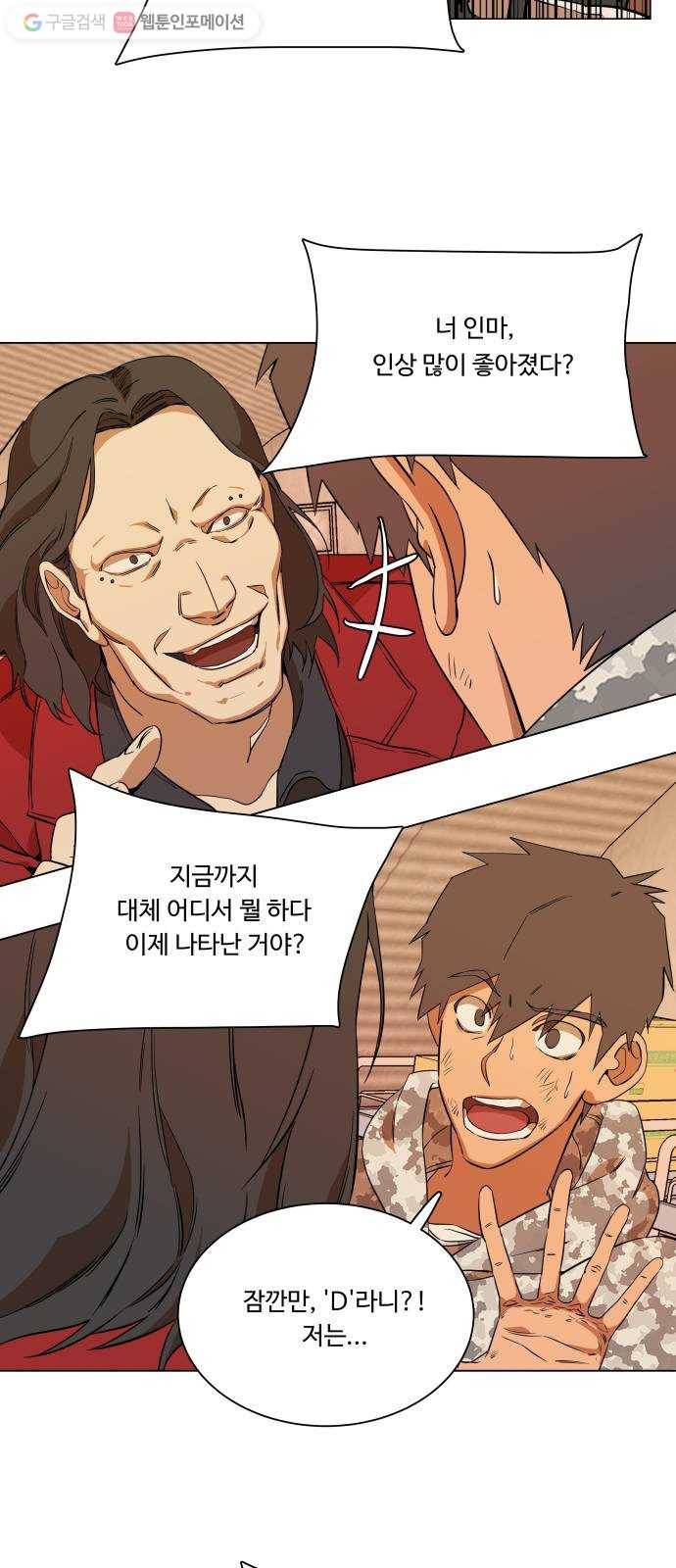 평행도시 6장 (1)_구원자들 38
