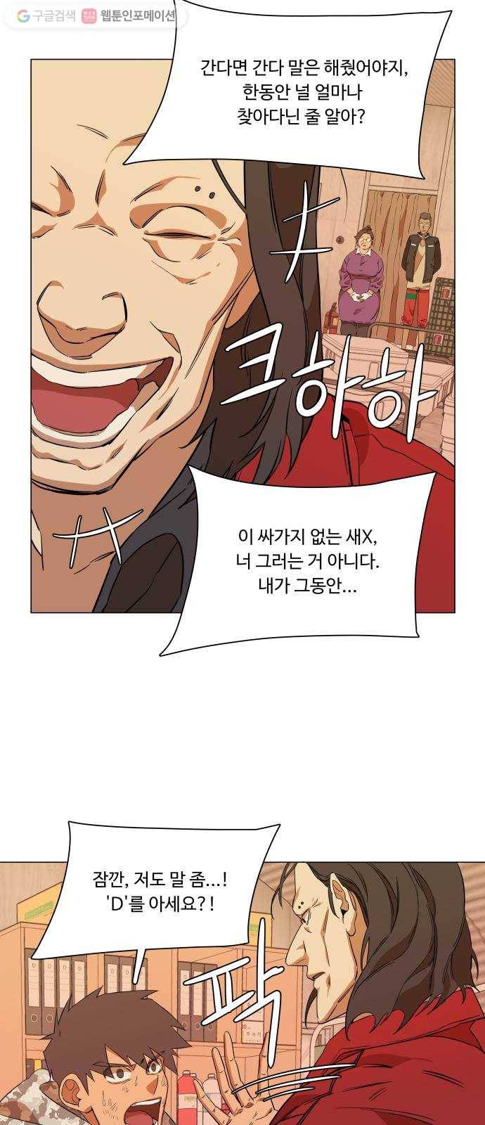 평행도시 6장 (1)_구원자들 39