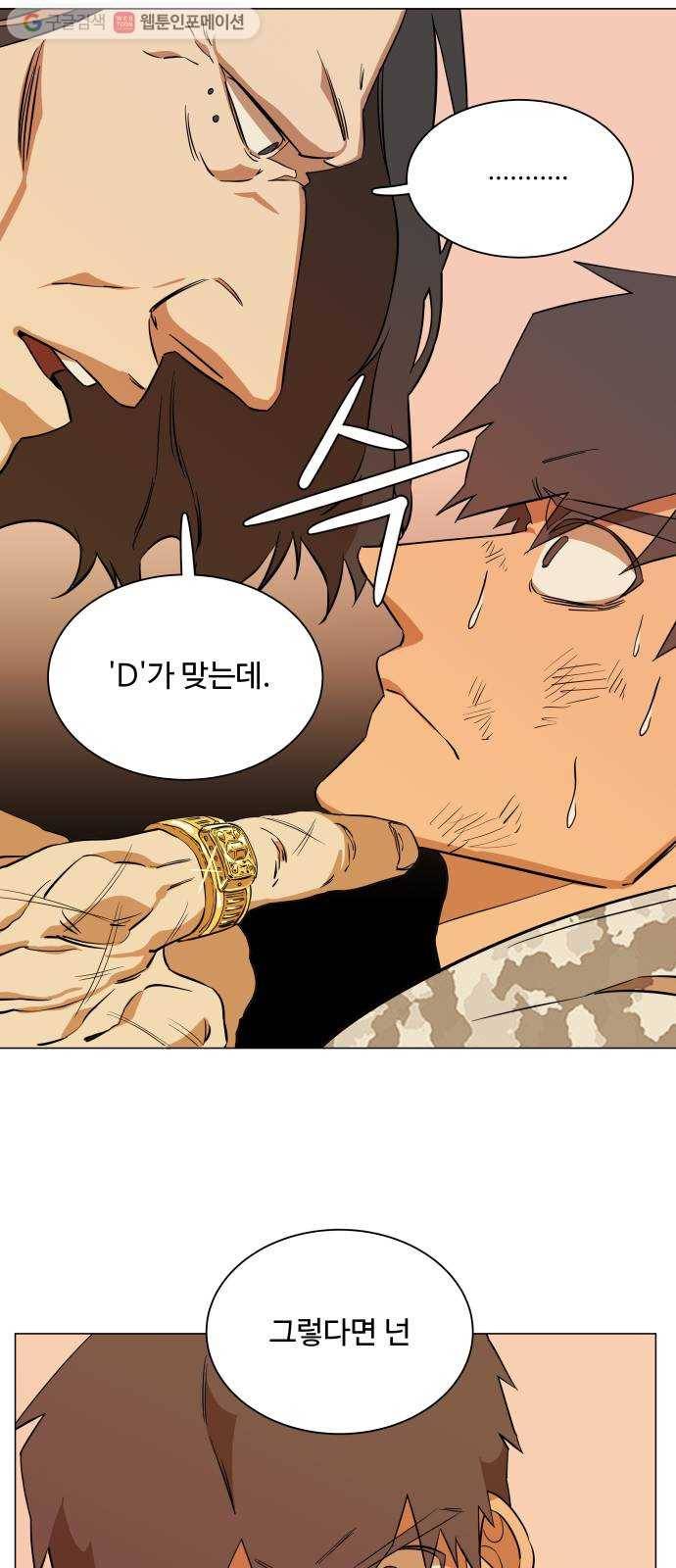 평행도시 6장 (1)_구원자들 41