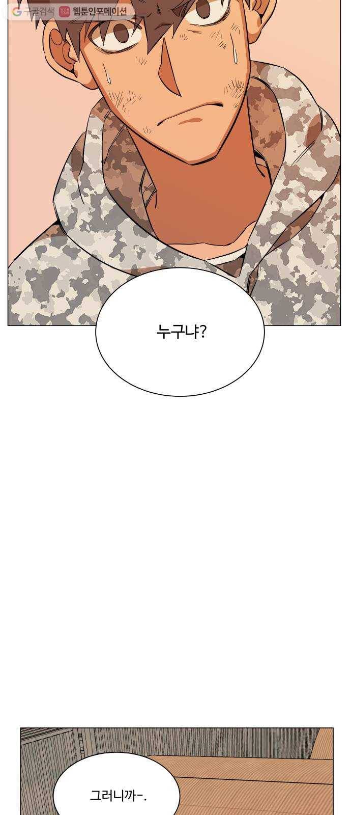 평행도시 6장 (1)_구원자들 42