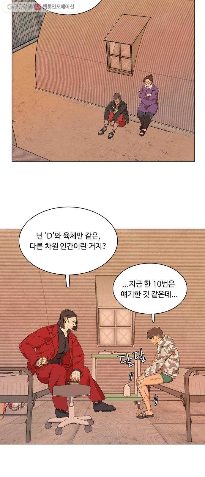평행도시 6장 (1)_구원자들 43