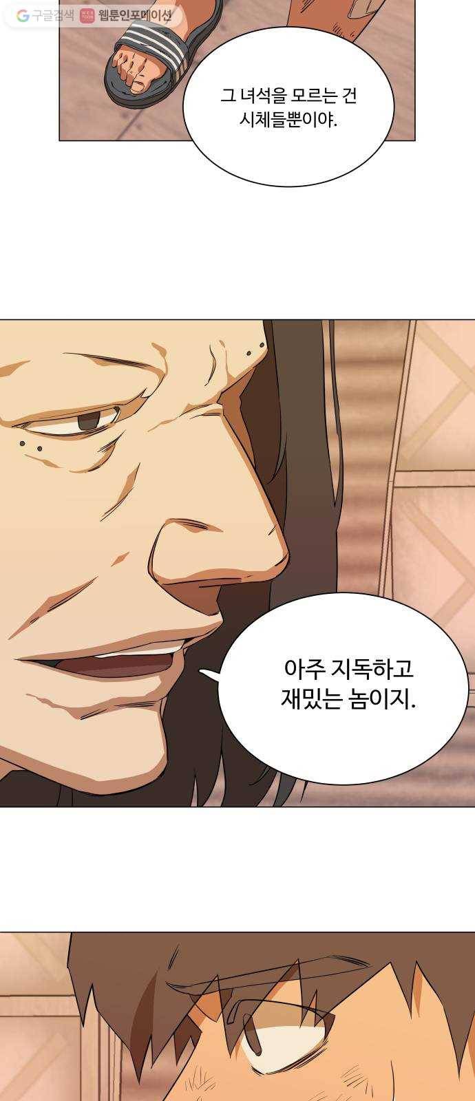 평행도시 6장 (1)_구원자들 45