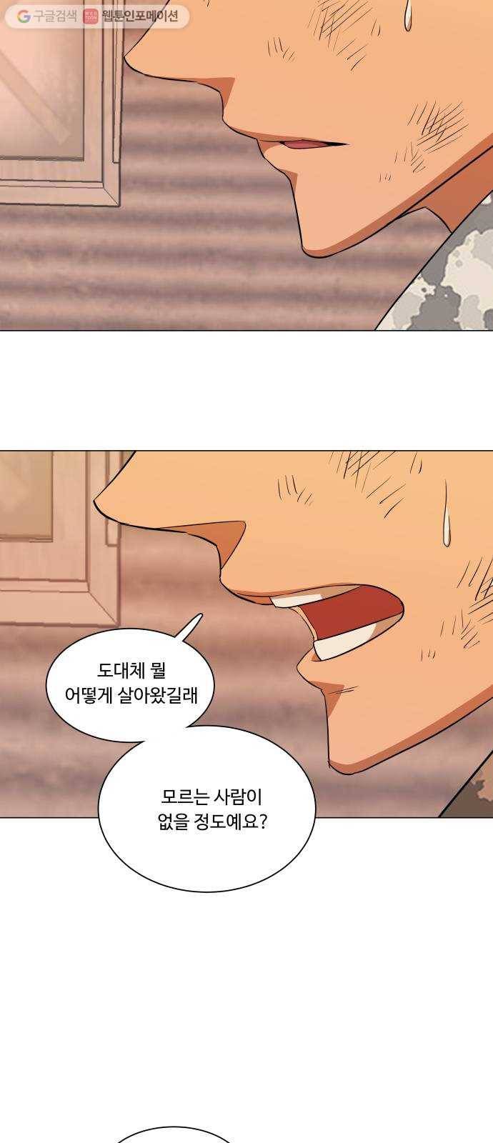 평행도시 6장 (1)_구원자들 46