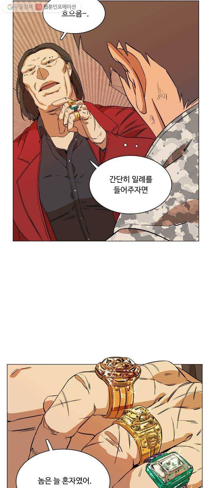 평행도시 6장 (1)_구원자들 47